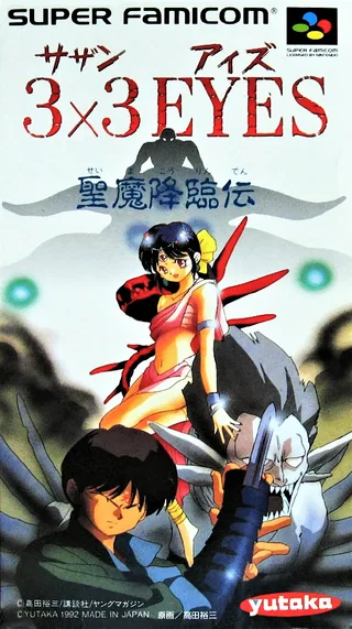 Capa de 3x3 Eyes - Seima Kourinden