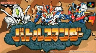 Capa de Battle Commander - Hachibushuu, Shura no Heihou