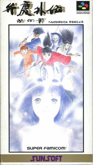 Capa de Benkei Gaiden - Suna no Shou