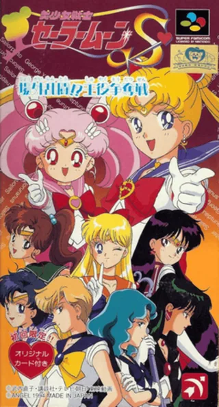 Capa de Bishoujo Senshi Sailor Moon S - Jougai Rantou! Shuyaku Soudatsusen