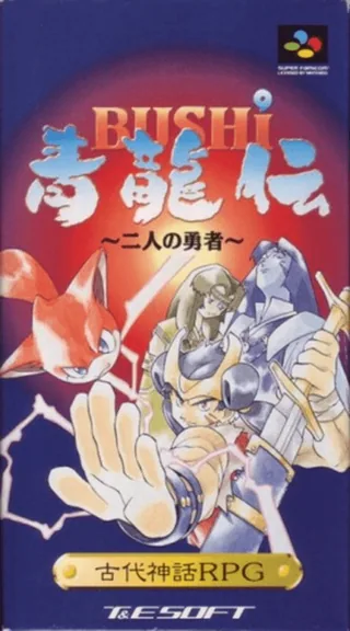 Capa de Bushi Seiryuuden - Futari no Yuusha