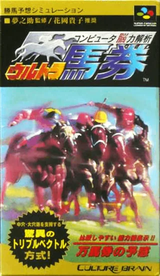 Capa de Computer Nouryoku Kaiseki - Ultra Baken