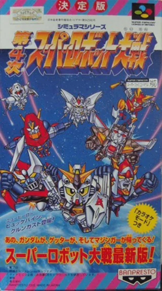 Capa de Dai-4-ji Super Robot Taisen