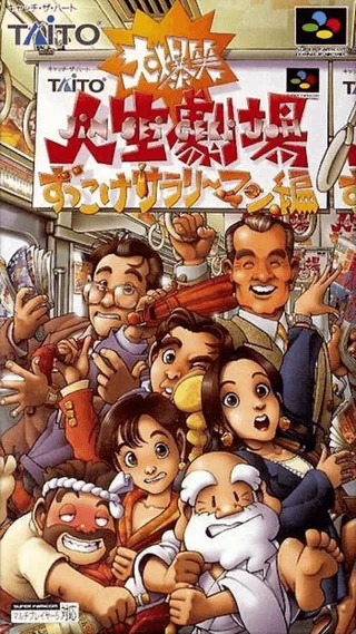 Capa de Daibakushou Jinsei Gekijou - Zukkoke Salaryman Hen