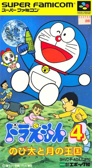 Capa de Doraemon 4 - Nobita to Tsuki no Oukoku