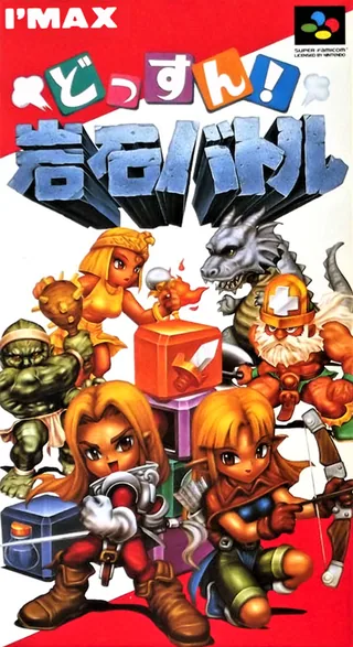 Capa de Dossun! Ganseki Battle
