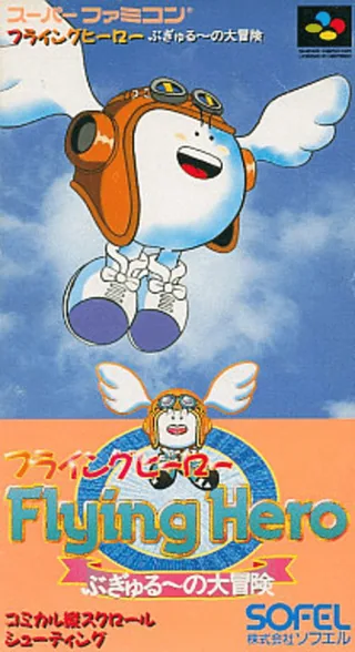 Capa de Flying Hero - Bugyuru no Daibouken