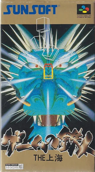 Capa de Game no Tetsujin - The Shanghai