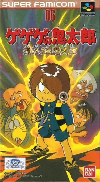 Capa de Gegege no Kitarou - Fukkatsu! Tenma Daiou