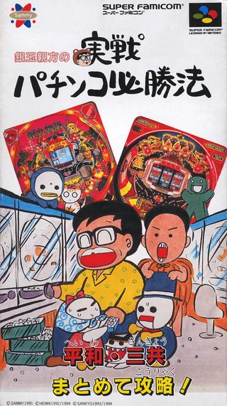 Capa de Gindama Oyakata no Pachinko Hisshouhou