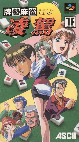 Capa de Haisei Mahjong - Ryouga