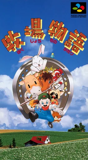 Capa de Harvest Moon (Japão)