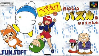 Capa de Hebereke no Oishii Puzzle wa Irimasenka