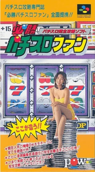 Capa de Hisshou Pachi-Slot Fun