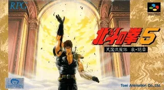 Capa de Hokuto no Ken 5 - Tenma Ryuuseiden Ai Zetsu Shou