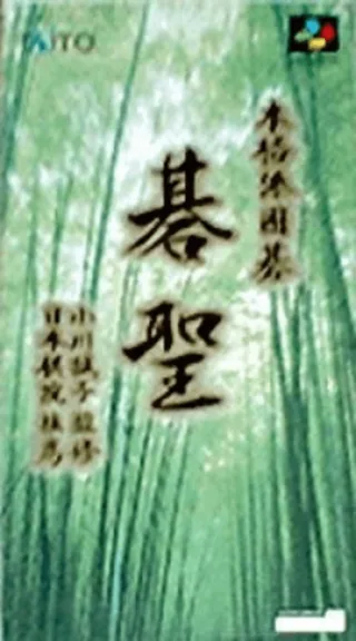 Capa de Honkakuha Igo - Gosei