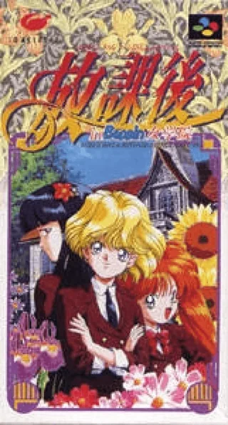 Capa de Houkago in Beppin Jogakuin