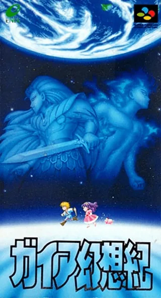 Capa de Illusion of Gaia (Japão)