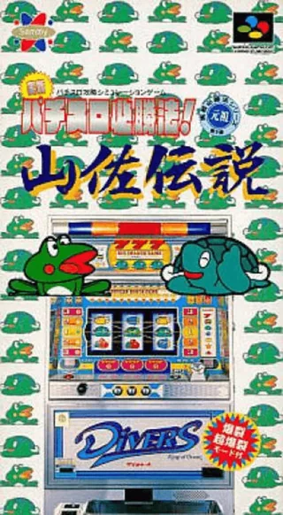 Capa de Jissen! Pachi-Slot Hisshouhou! Yamasa Densetsu
