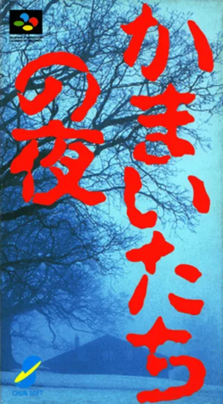 Capa de Kamaitachi no Yoru