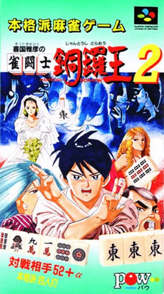 Capa de Kikuni Masahiko no Jantoushi Doraou 2
