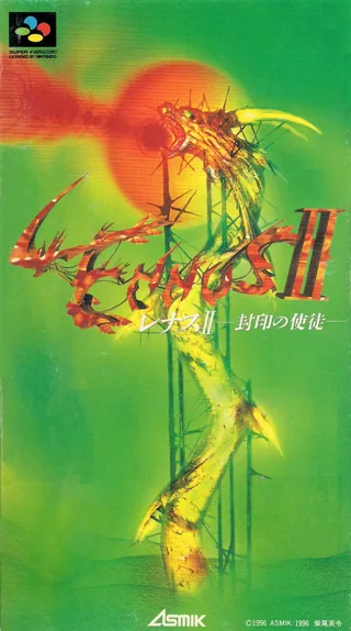 Capa de Lennus II - Fuuin no Shito