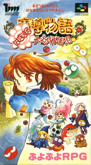 Capa de Madou Monogatari - Hanamaru Daiyouchienji