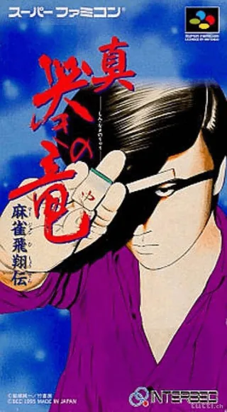Capa de Mahjong Hishouden - Shin Naki no Ryuu