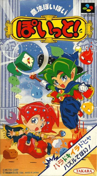 Capa de Mahou Poi Poi Poitto!