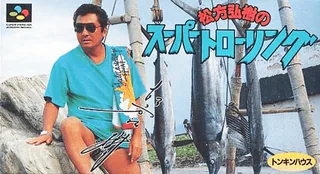 Capa de Matsukata Hiroki no Super Trolling