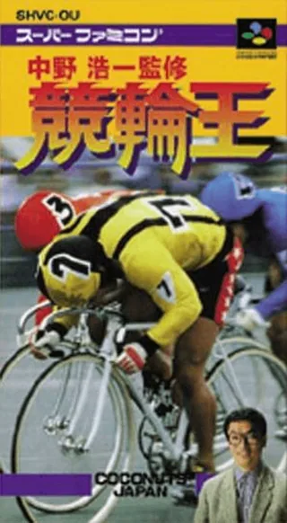 Capa de Nakano Kouichi Kanshuu Keirin Ou