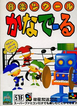 Capa de Ongaku Tsukuru Kanadeeru