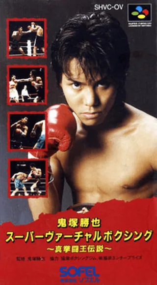 Capa de Onizuka Katsuya Super Virtual Boxing - Shin Kentou Ou Densetsu