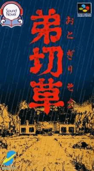 Capa de Otogirisou