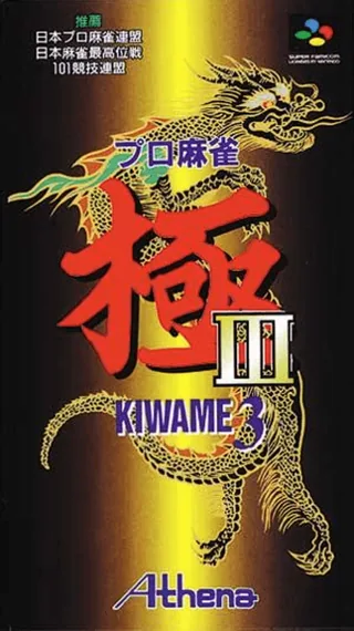 Capa de Pro Mahjong Kiwame III