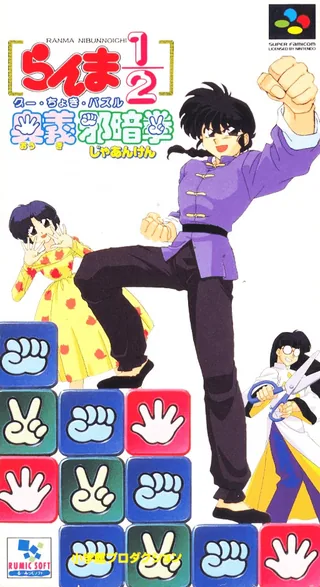 Capa de Ranma 1-2 - Ougi Jaanken