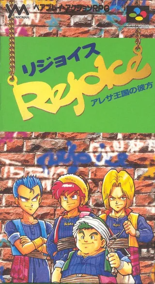 Capa de Rejoice - Aretha Oukoku no Kanata