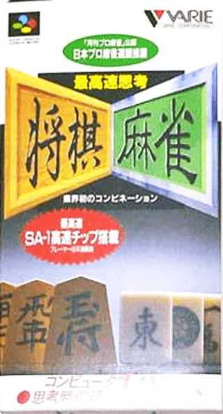 Capa de Saikousoku Shikou Shougi Mahjong