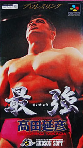 Capa de Saikyou - Takada Nobuhiko