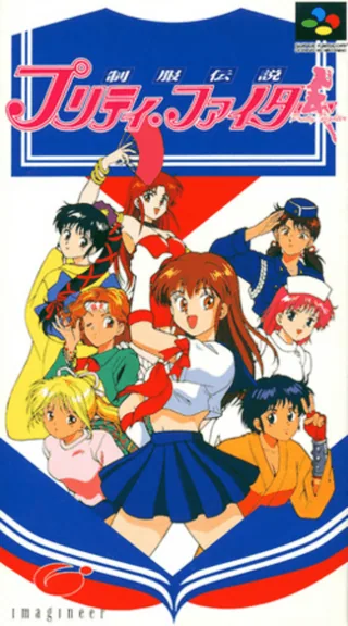 Capa de Seifuku Densetsu - Pretty Fighter