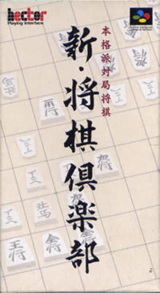 Capa de Shin Shougi Club