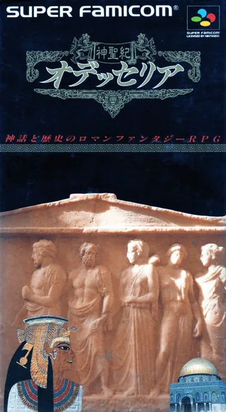 Capa de Shinseiki Odysselya