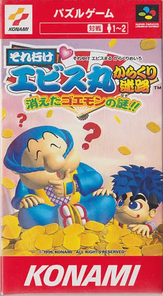 Capa de Soreyuke Ebisumaru Karakuri Meiro - Kieta Goemon no Nazo!!