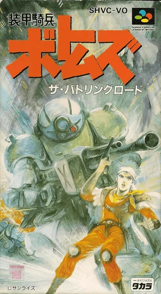 Capa de Soukou Kihei Votoms - The Battling Road