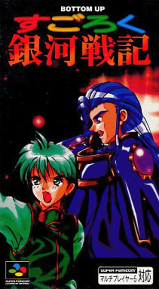 Capa de Sugoroku Ginga Senki