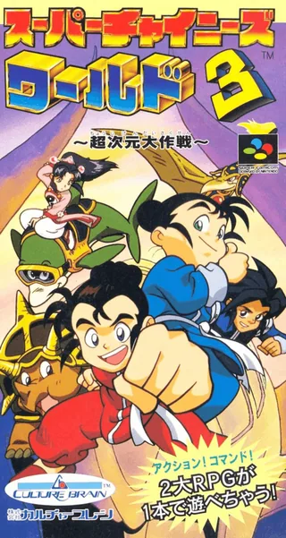 Capa de Super Chinese World 3 - Chou Jigen Daisakusen