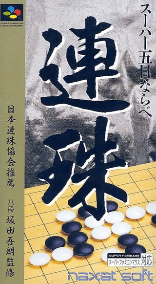 Capa de Super Gomoku Narabe - Renju