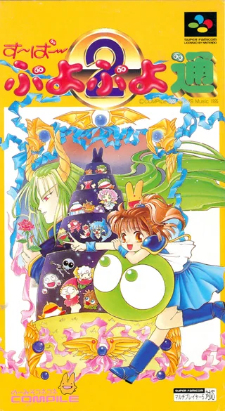 Capa de Super Puyo Puyo Tsuu