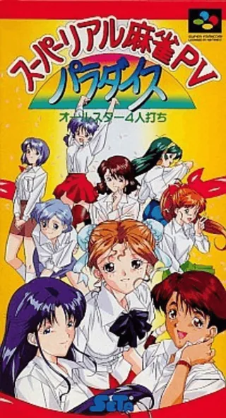 Capa de Super Real Mahjong PV Paradise - All-Star 4-nin Uchi