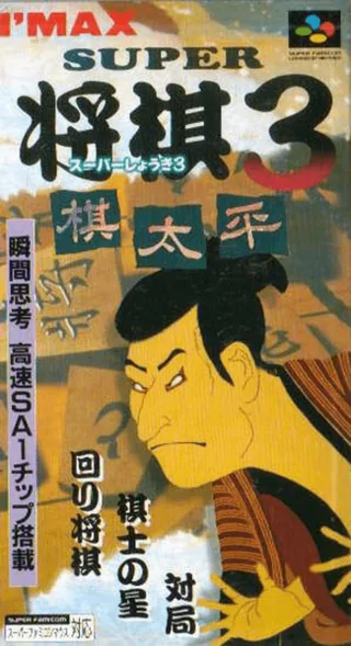 Capa de Super Shougi 3 - Kitaihei